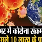 कोरोना
