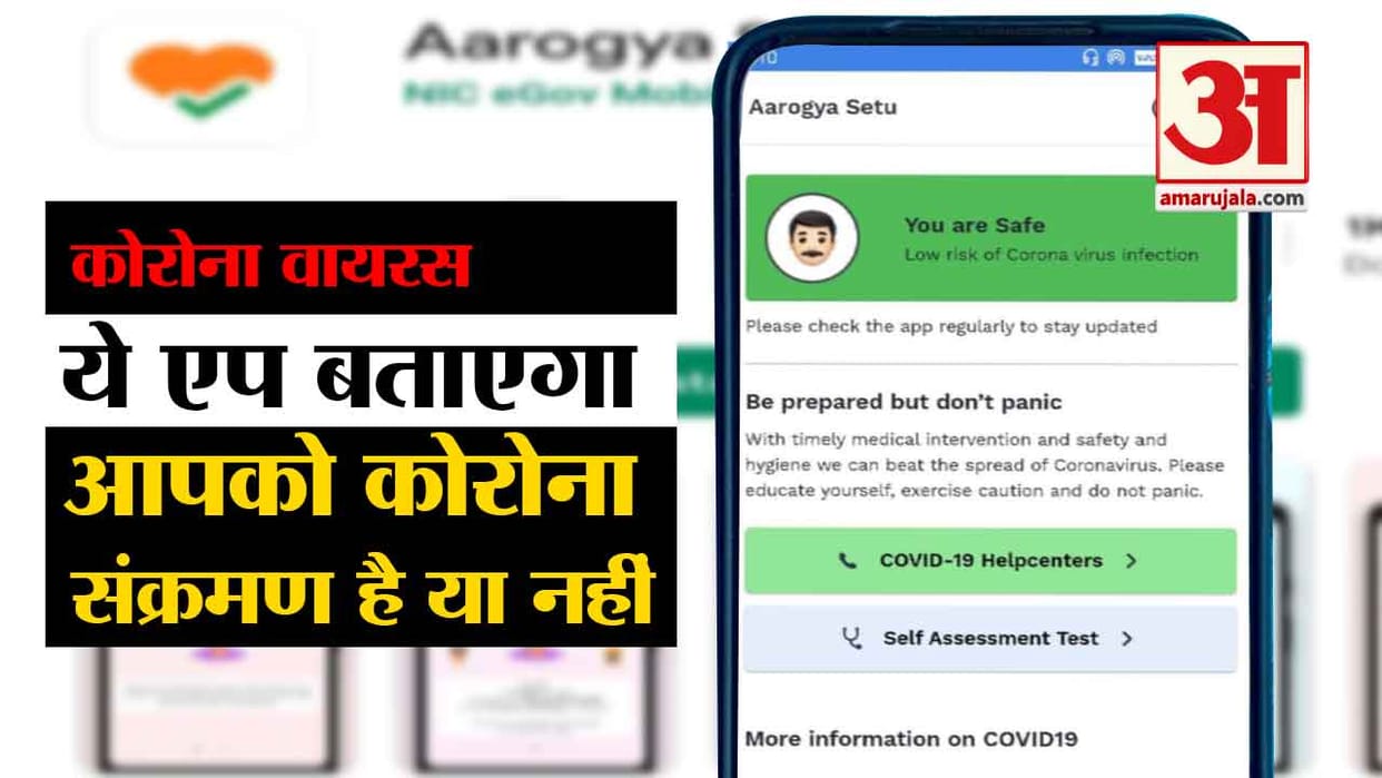 CoronaVirus: Arogya Setu App has become mandatory for students, teachers and parents