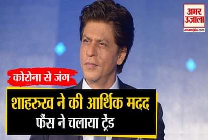 Shahrukh Khan Fans Reaction When He Donate Pm Cares Fund For Coronavirus