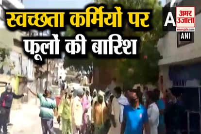 Residents of Gurudwara Road in Gaya applauded sanitation workers by showering flower petals on them