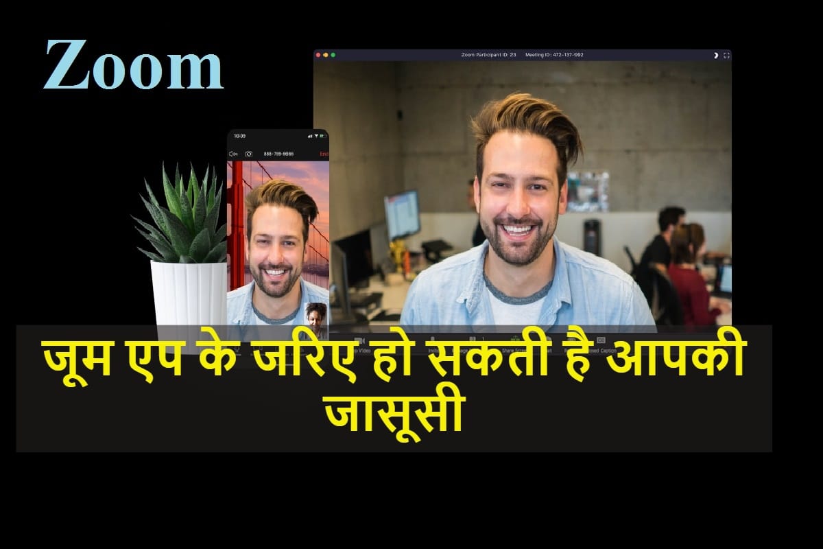 Zoom cloud meeting app have a privacy consirn to Cyber Attacks, CERT Issuing Advisory on Safety