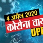 कोरोना अपडेट
