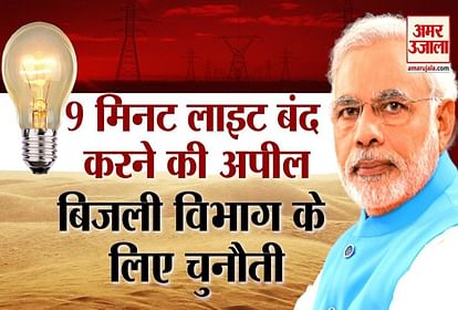 pm modi appeal for lights off on 5th april power grid electricity company tata power ntpc