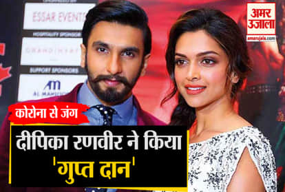 deepika padukone ranveer singh donation for fight with  corona in pm Cares fund