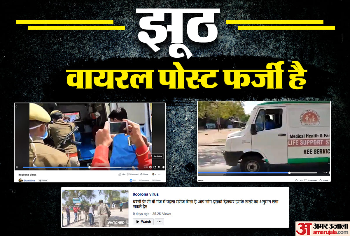 फेक न्यूज से सावधान रहें