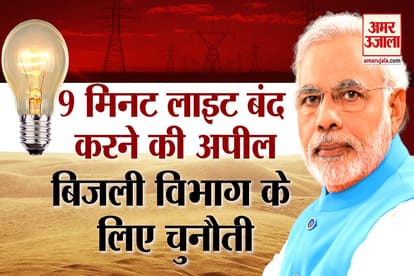 pm modi appeal for lights off on 5th april power grid electricity company tata power ntpc
