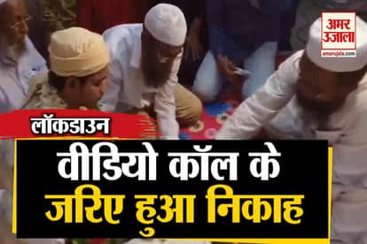 Nikah of a couple was performed through video call in Aurangabad lockdown corona in india
