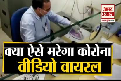 Viral Video of A bank Staff to kill coronavirus from iron press