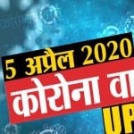 कोरोना