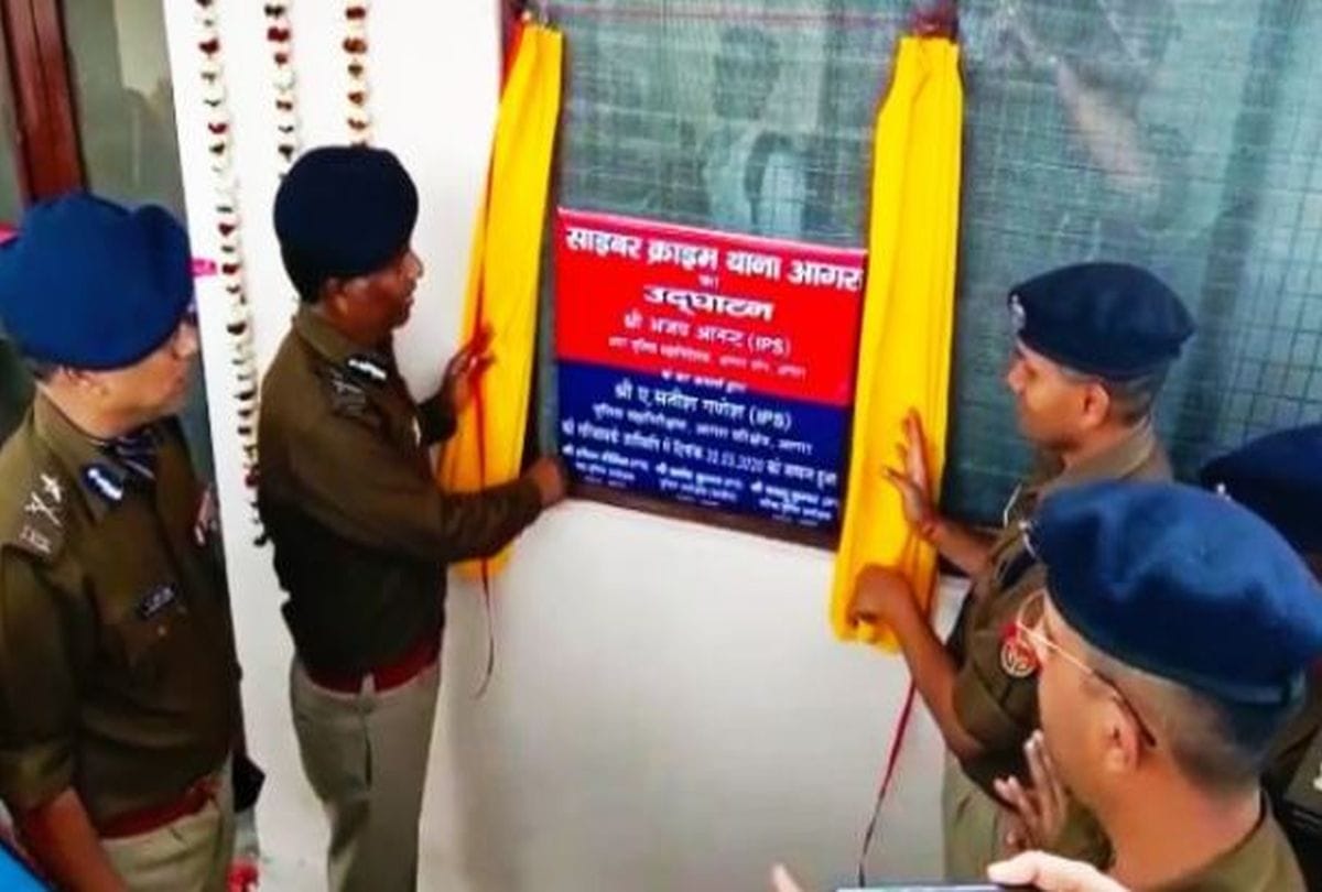 fraud cases will be registered in cyber crime police station in agra