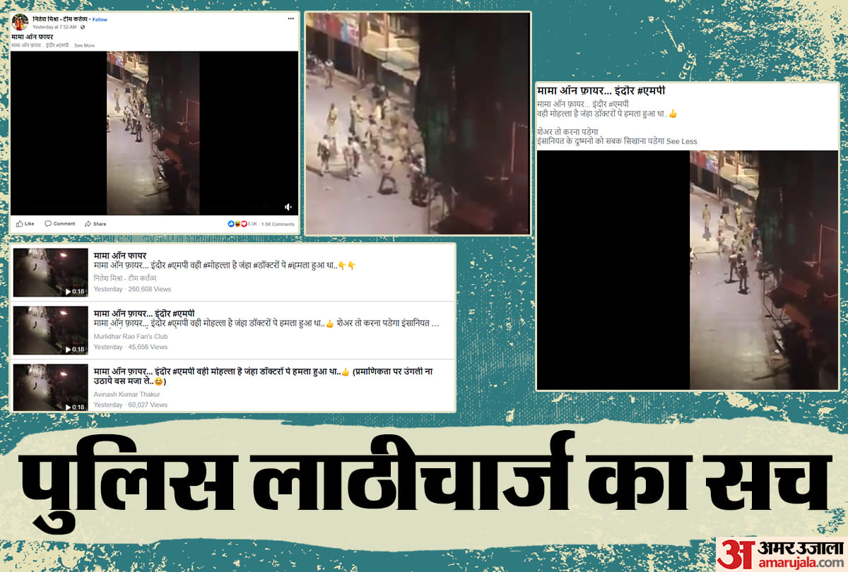 reality of Sri Lankan police lathi charge viral video, know its indore police connection