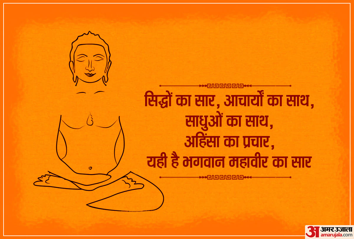 Happy Mahavir Jayanti 2020 Wishes, Images, Messages, Quotes, Wallpapers, WhatsApp & Facebook Status in Hindi