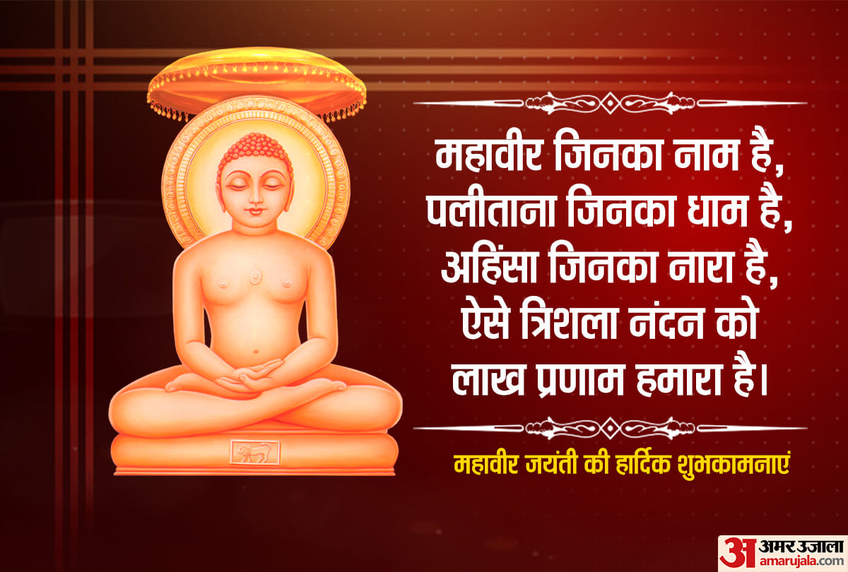 Happy Mahavir Jayanti 2020 Wishes, Images, Messages, Quotes, Wallpapers, WhatsApp & Facebook Status in Hindi