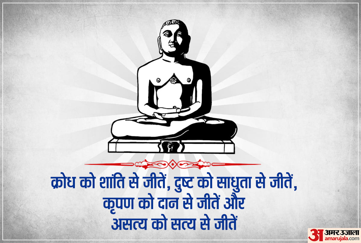Happy Mahavir Jayanti 2020 Wishes, Images, Messages, Quotes, Wallpapers, WhatsApp & Facebook Status in Hindi