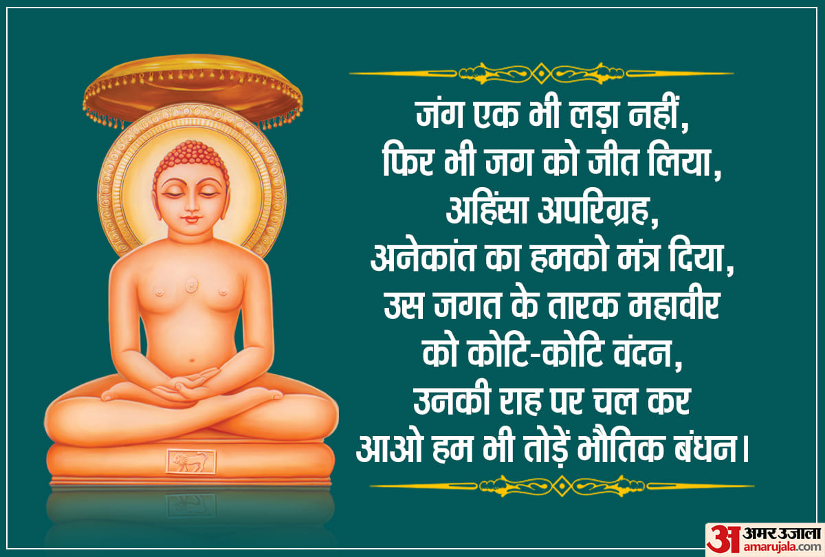 Mahavir jayanti 2021 date Importance swami mahveer ke updesh
