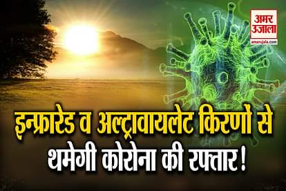 uv and infrared rays WILL HELP THE TREATMENT OF CORONA VIRUS