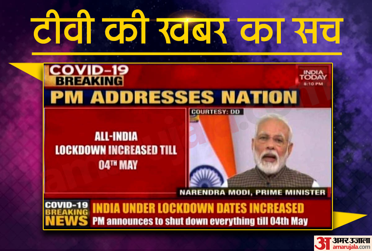 fact check extension of lock down till 4 may know the reality