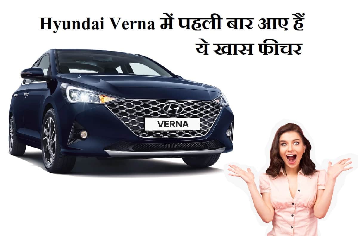 Honda city and Maruti Ciaz rival 2020 Hyundai Verna facelift get these top 8 segment first features