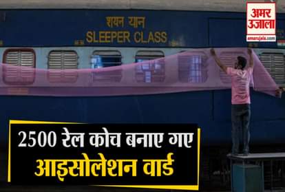 Railway Converted 2500 Coaches In To Isolation Wards To Tackle Coronavirus