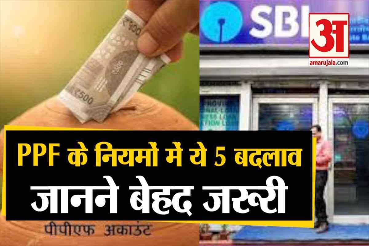 पीपीएफ नए नियम