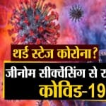 कोरोना