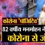 कोरोना
