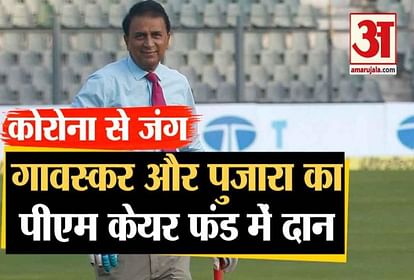 sunil gavaskar and cheteshwar pujara donates pm care fund fight with corona