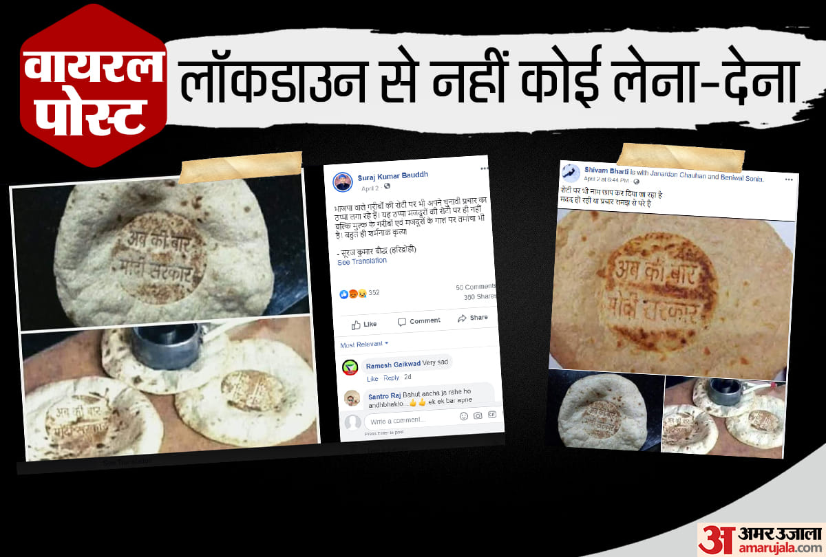 जानिए रोटी की तस्वीर का सच