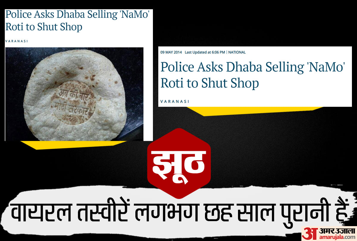 जानिए रोटी की तस्वीर का सच