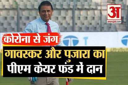 sunil gavaskar and cheteshwar pujara donates pm care fund fight with corona