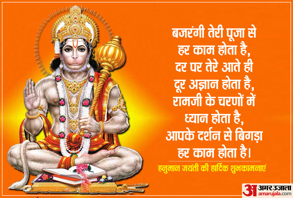 Hanuman Janmotsav 2022 Must Do These Work To Get Wealth Know All In Hindi