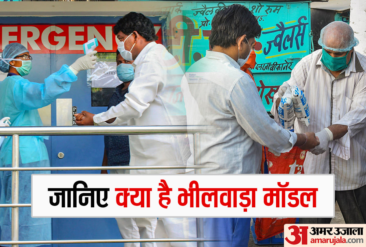 Bhilwara Model Centre wants other cities to learn, Know What is Bhilwara Model What strategies implemented