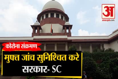 Private Labs Can Not Charge Money For Coronavirus Test-  Supreme Court