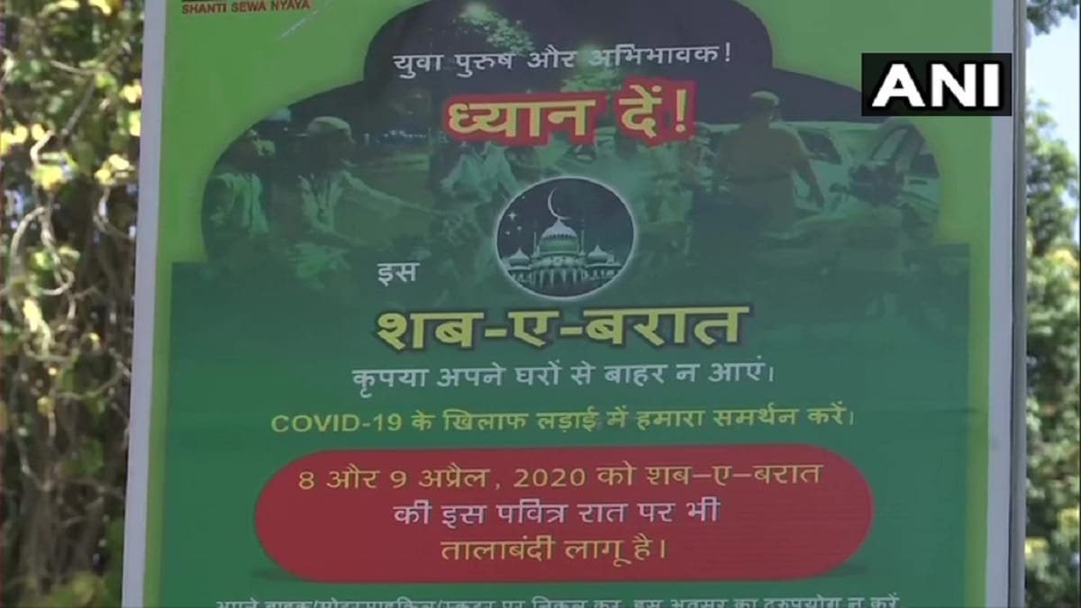 coronavirus Lockdown: delhi police urges to muslims for not to celebrate shab e barat on roads