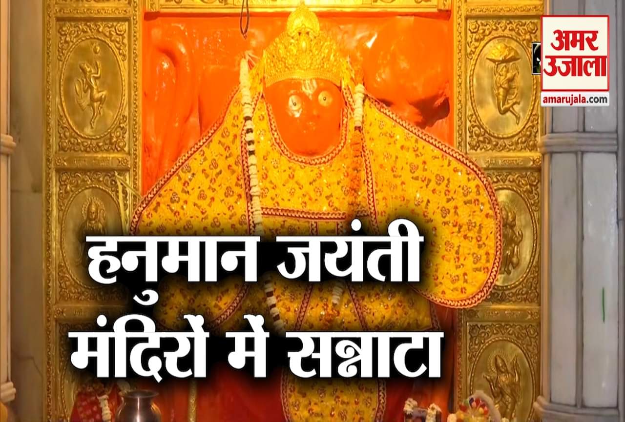 हनुमान जयंती 2020