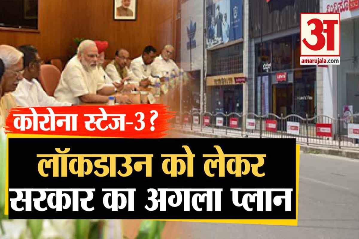 लॉकडाउन एक्सटेंशन