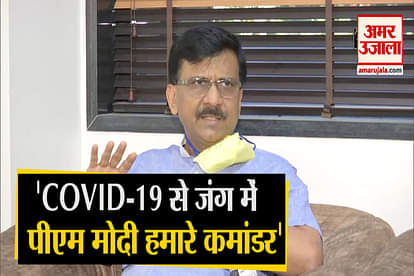 ALL POLITICAL PARTIES ACKNOWLEDGED PM MODI AS COMMANDER IN THIS FIGHT AGAINST COVID-19 SANJAY RAUT