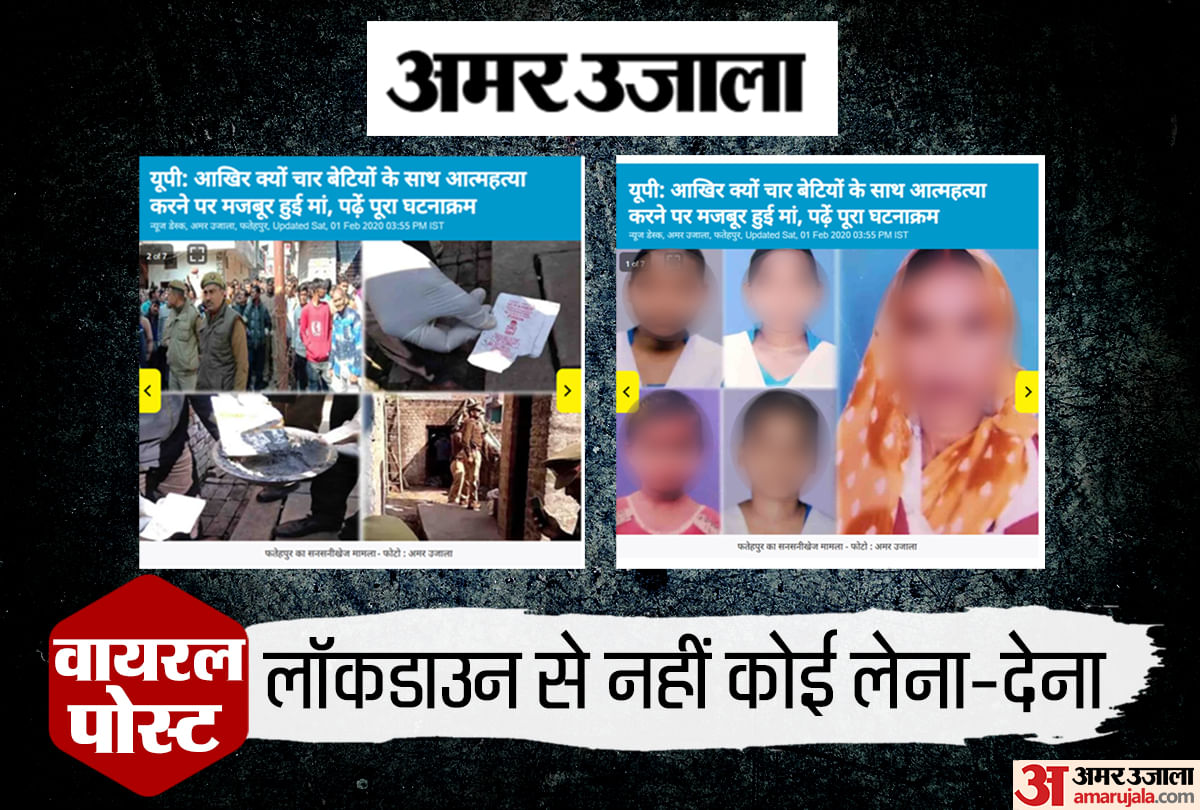 वायरल खबर का सच