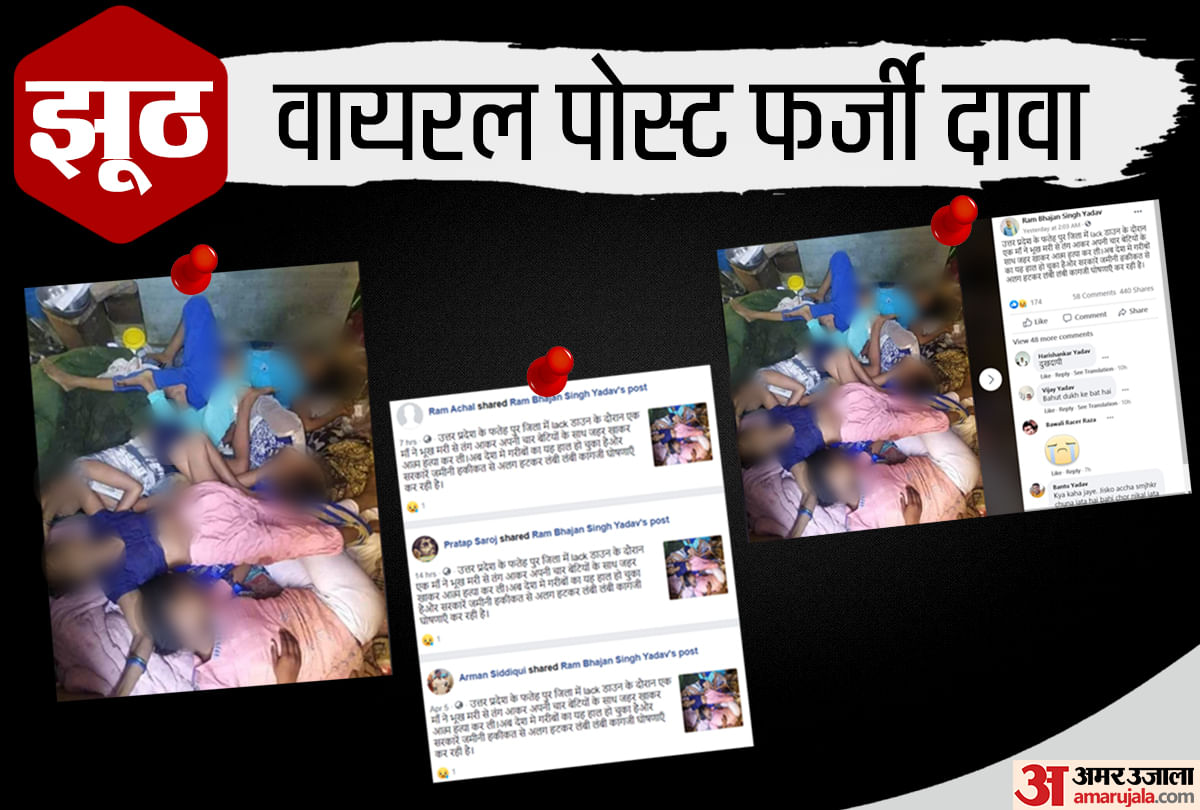 वायरल खबर का सच