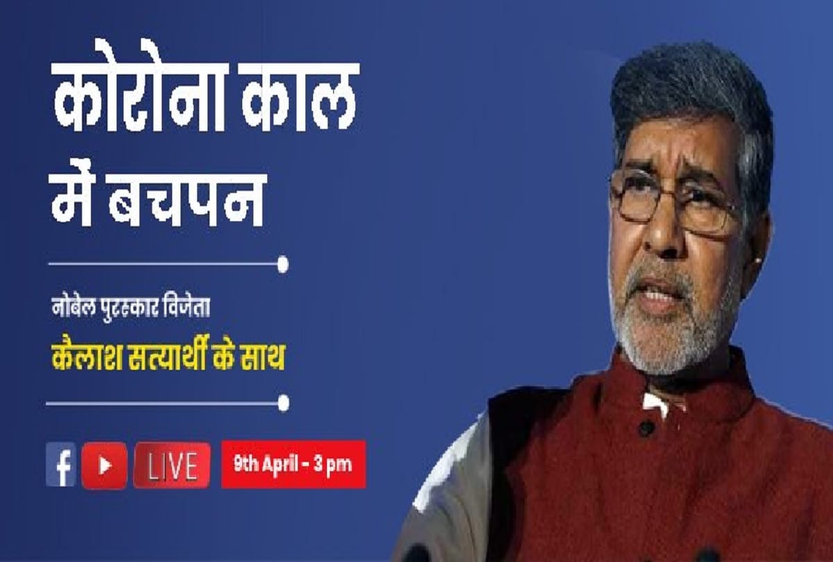 Nobel Peace Prize winner Kailash Satyarthi Live on Amar Ujala: Childhood in Coronavirus era