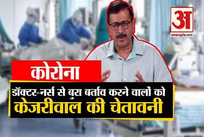 corona in delhi: CM kejriwal speaks on female doctors of Safdarjung Hospital