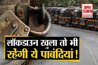 Lockdown Extended In Odisha, Know what Will Happen When Lockdown Opens in other States