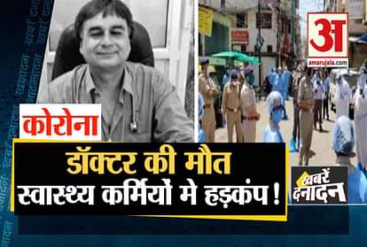 TOP 10 NEWS WITH DEATH OF A DOCTOR DUE TO CORONAVIRUS INFECTION IN INDORE OF MP