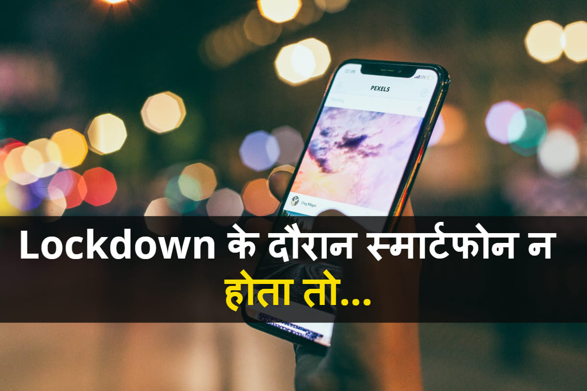 Coronavirus What would happen if there was no smartphone during lockdown know here In hindi