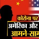 अमेरिका-चीन