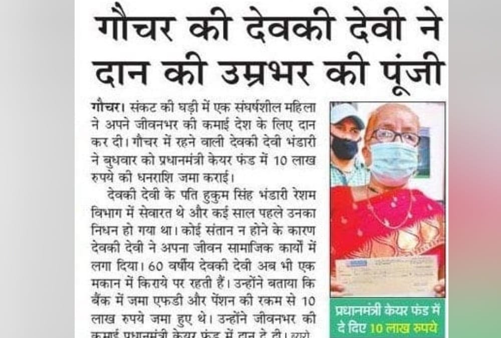 Coronavirus in Uttarakhand : President Ramnath Kovind Appreciate Devki devi, who gave her Lifetime Money to pm cares fund