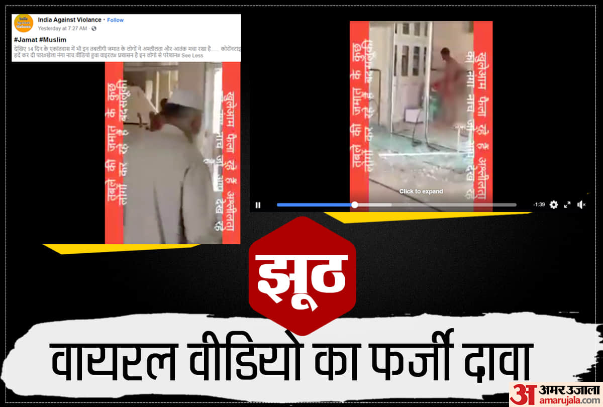 fact check of video in tablighi Jamaat Member running naked