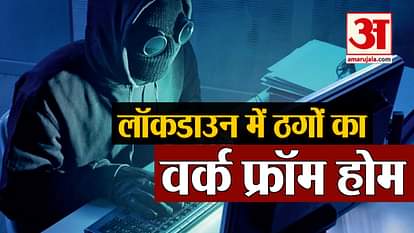 online frauds have increased after lockdown