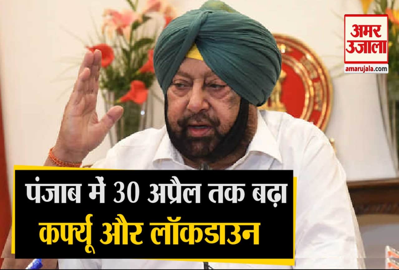पंजाब लॉकडाउन