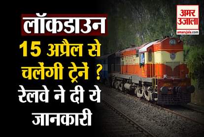 Lockdown:No action plan to resume train service from april 15 indian railways confirmed